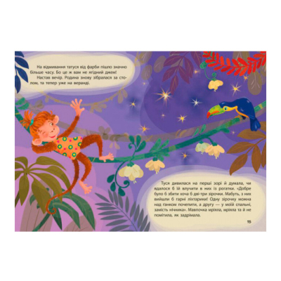 Класика дитячої літератури - ​Книжка «Невгамовна мавпочка» Катерина Федорова (9786170947345)#4