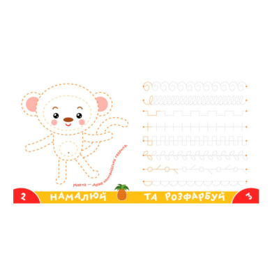 Навчальна література - ​Книжка «Прописи-тренажер. Африка» Джавахідзе Нані Нугзарівна (9786177307203)#2