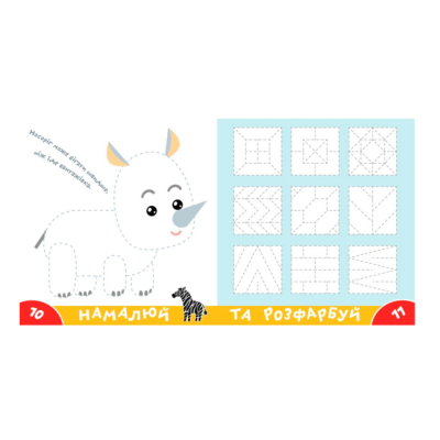 Навчальна література - ​Книжка «Прописи-тренажер. Африка» Джавахідзе Нані Нугзарівна (9786177307203)#3