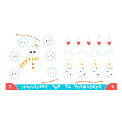 Навчальна література - ​Книжка «Прописи-тренажер. Веселi свята» Джавахідзе Нані Нугзарівна (9786177307906)#2