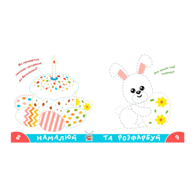 Навчальна література - ​Книжка «Прописи-тренажер. Веселi свята» Джавахідзе Нані Нугзарівна (9786177307906)#3