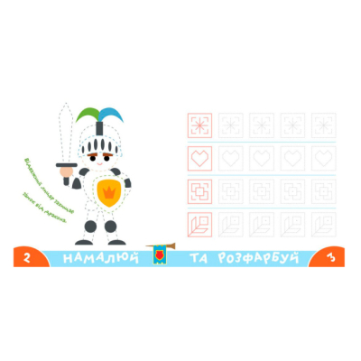 Навчальна література - ​Книжка «Прописи-тренажер. Лицарi» Джавахідзе Нані Нугзарівна (9786177307678)#2