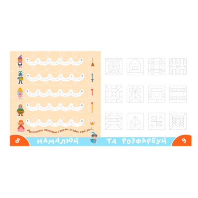 Навчальна література - ​Книжка «Прописи-тренажер. Лицарi» Джавахідзе Нані Нугзарівна (9786177307678)#3