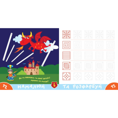 Навчальна література - ​Книжка «Прописи-тренажер. Лицарi» Джавахідзе Нані Нугзарівна (9786177307678)#4