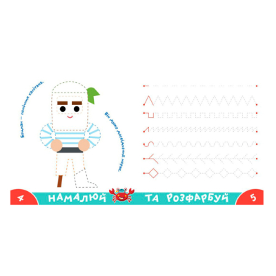 Навчальна література - Книжка «Прописи-тренажер. Пiрати» Джавахідзе Нані Нугзарівна (9786177307913)#2