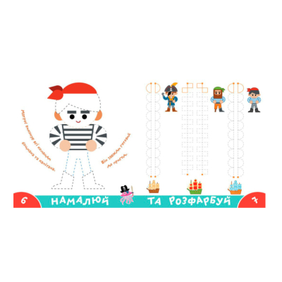 Навчальна література - ​Книжка «Прописи-тренажер. Пiрати» Джавахідзе Нані Нугзарівна (9786177307913)#3