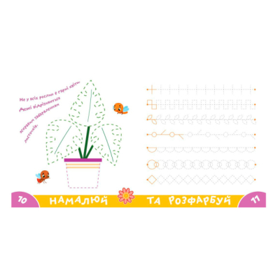 Навчальна література - Книжка «Прописи-тренажер. Рослини» Джавахідзе Нані Нугзарівна (9786177307609)#3