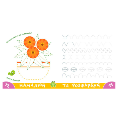 Навчальна література - ​Книжка «Прописи-тренажер. Рослини» Джавахідзе Нані Нугзарівна (9786177307609)#4