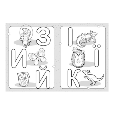 Розмальовки та актівітібуки (2-6 років) - ​Книжка «Розмальовка для найменших. Розфарбуй букви»  (9789667505837)#2