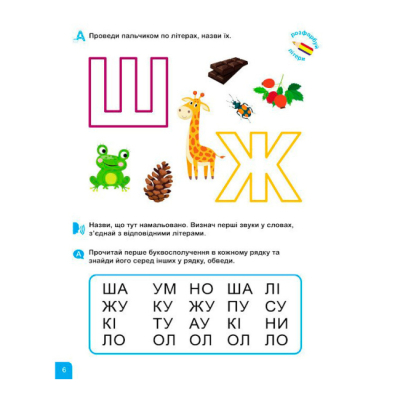 Навчальна література - ​Книжка «Школа Кенгуру. Навчаюсь читати. Літери»  (9786170985934)#2