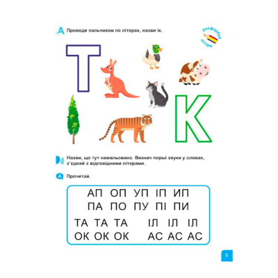 Навчальна література - ​Книжка «Школа Кенгуру. Навчаюсь читати. Літери»  (9786170985934)#3