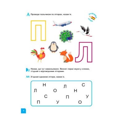 Навчальна література - ​Книжка «Школа Кенгуру. Навчаюсь читати. Літери»  (9786170985934)#4