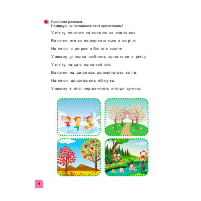 Навчальна література - ​Книжка «Школа Кенгуру. Навчаюсь читати. Речення»  (9786170985880)#3
