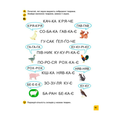 Навчальна література - ​Книжка «Школа Кенгуру. Навчаюсь читати. Слова»  (9786170985903)#2