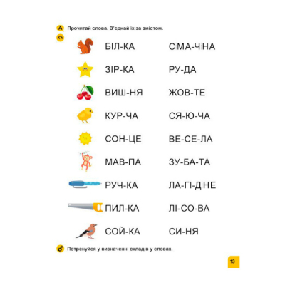 Навчальна література - ​Книжка «Школа Кенгуру. Навчаюсь читати. Слова»  (9786170985903)#3