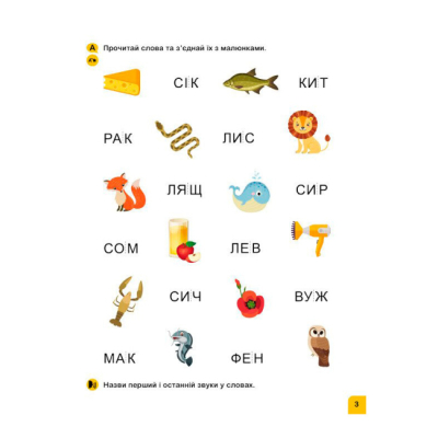 Навчальна література - ​Книжка «Школа Кенгуру. Навчаюсь читати. Слова»  (9786170985903)#4