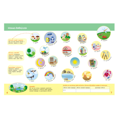 Навчальна література - Книжка «Школа Кенгуру. Пізнаємо світ. I крок» Яна Кісильова (9786170993106)#2