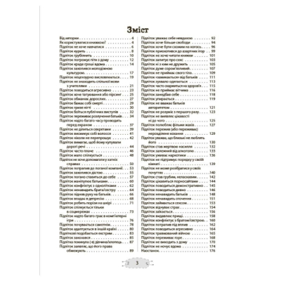 Книги для дорослих - Книжка «Як пригорнути кактус? Книжка для батьків, які хочуть зрозуміти своїх підлітків» Анна Гресь (9786170043214)#2