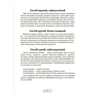 Книги для дорослих - Книжка «Як пригорнути кактус? Книжка для батьків, які хочуть зрозуміти своїх підлітків» Анна Гресь (9786170043214)#4