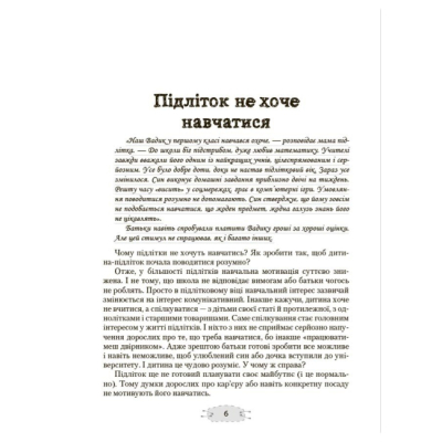 Книги для дорослих - Книжка «Як пригорнути кактус? Книжка для батьків, які хочуть зрозуміти своїх підлітків» Анна Гресь (9786170043214)#5