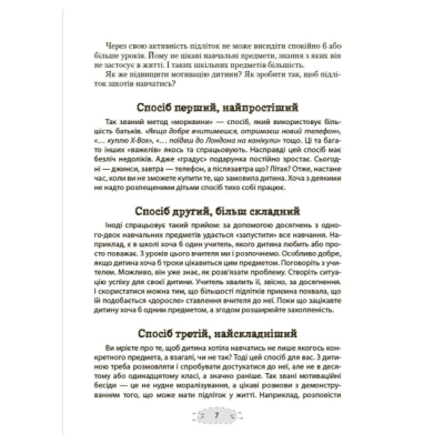 Книги для дорослих - Книжка «Як пригорнути кактус? Книжка для батьків, які хочуть зрозуміти своїх підлітків» Анна Гресь (9786170043214)#6