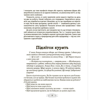 Книги для дорослих - Книжка «Як пригорнути кактус? Книжка для батьків, які хочуть зрозуміти своїх підлітків» Анна Гресь (9786170043214)#7