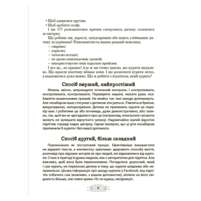 Книги для дорослих - Книжка «Як пригорнути кактус? Книжка для батьків, які хочуть зрозуміти своїх підлітків» Анна Гресь (9786170043214)#8