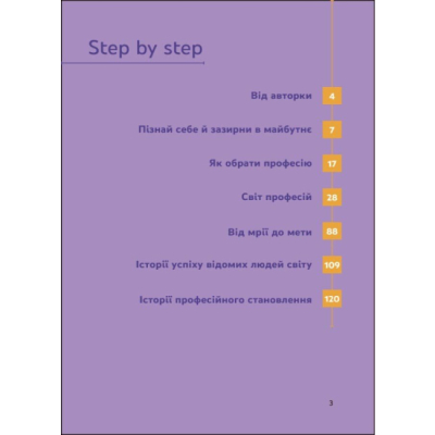 Навчальна література - Книжка «Ким стати. Я обираю професію. Путівник підлітка STEP by STEP» Юлія Данчук (9786170039903)#3