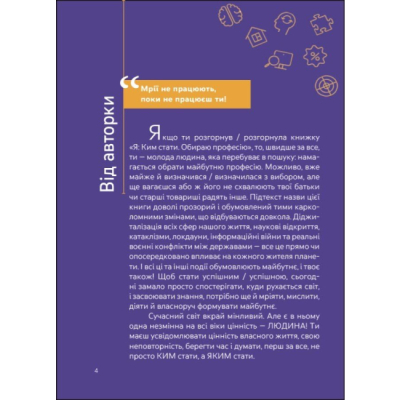 Навчальна література - Книжка «Ким стати. Я обираю професію. Путівник підлітка STEP by STEP» Юлія Данчук (9786170039903)#4