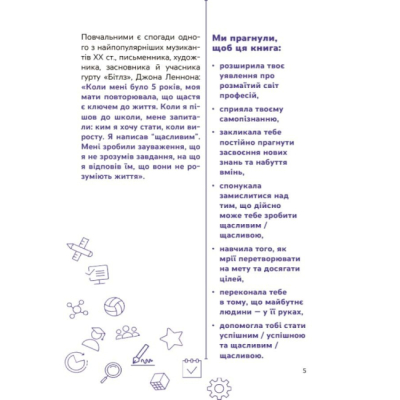 Навчальна література - Книжка «Ким стати. Я обираю професію. Путівник підлітка STEP by STEP» Юлія Данчук (9786170039903)#5