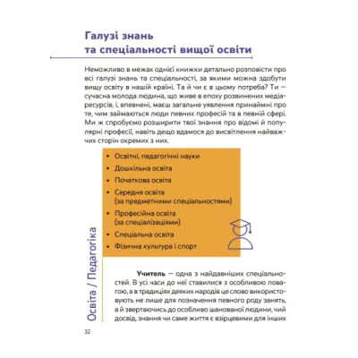 Навчальна література - Книжка «Ким стати. Я обираю професію. Путівник підлітка STEP by STEP» Юлія Данчук (9786170039903)#8