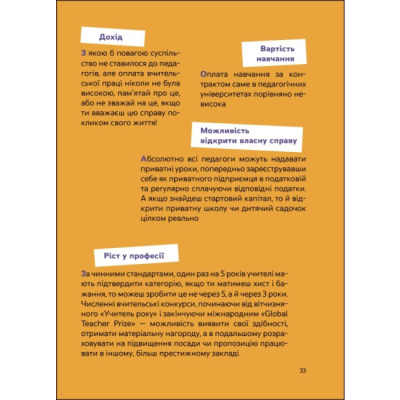 Навчальна література - Книжка «Ким стати. Я обираю професію. Путівник підлітка STEP by STEP» Юлія Данчук (9786170039903)#9