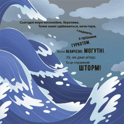 Пізнавальні книги (4-10 років) - Книжка «Як восьминіжка Чакі злився» Наталія Чуб (9786170043245)#2