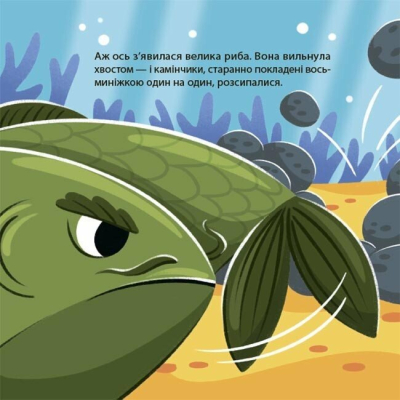 Пізнавальні книги (4-10 років) - Книжка «Як восьминіжка Чакі злився» Наталія Чуб (9786170043245)#5