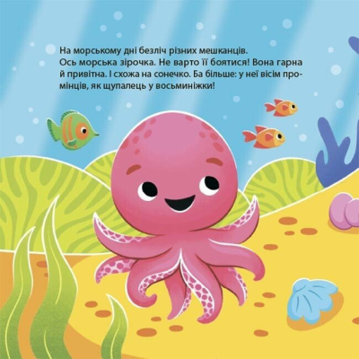 Пізнавальні книги (4-10 років) - Книжка «Як восьминіжка Чакі злякався» Наталія Чуб (9786170043450)#5