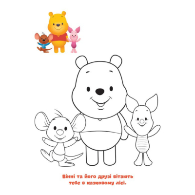 Раскраски и активитибуки (2-6 лет) - Книжка «Малюємо за зразком. Вінні Пух. Disney Маля» (9789667504038)#2
