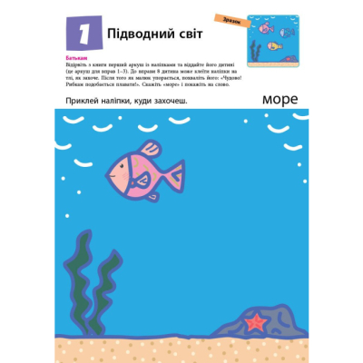 Навчальна література - Книжка «KUMON. Перші кроки. Нумо клеїти!» Тору Кумон (9786170937070)#2