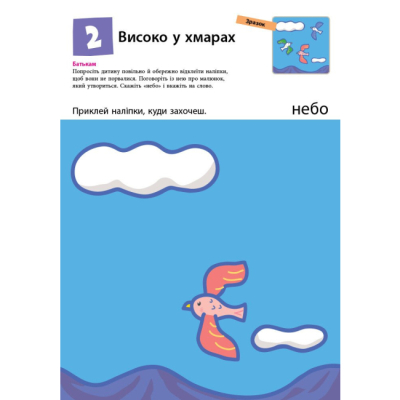 Навчальна література - Книжка «KUMON. Перші кроки. Нумо клеїти!» Тору Кумон (9786170937070)#3