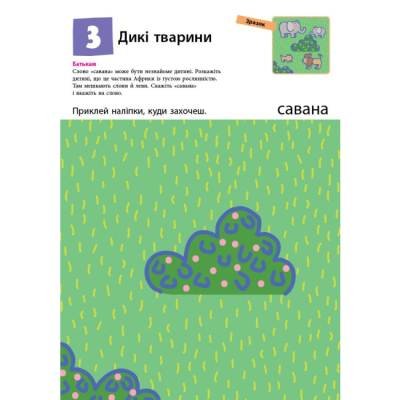 Навчальна література - Книжка «KUMON. Перші кроки. Нумо клеїти!» Тору Кумон (9786170937070)#4