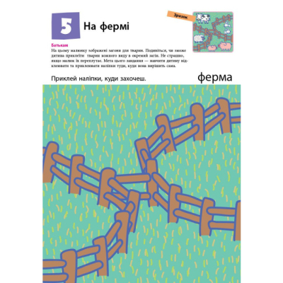 Навчальна література - Книжка «KUMON. Перші кроки. Нумо клеїти!» Тору Кумон (9786170937070)#6