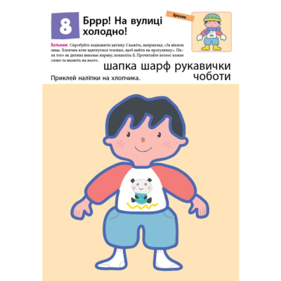 Навчальна література - Книжка «KUMON. Перші кроки. Нумо клеїти!» Тору Кумон (9786170937070)#9