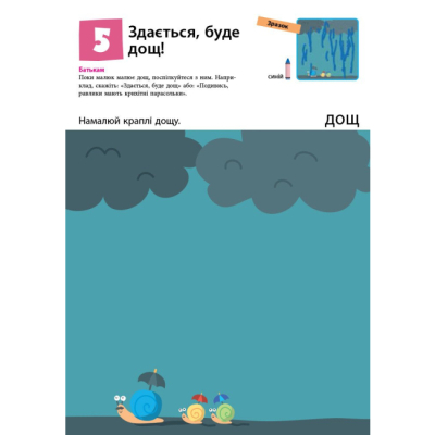 Навчальна література - Книжка «KUMON. Перші кроки. Нумо малювати!» Тору Кумон (9786170937049)#6