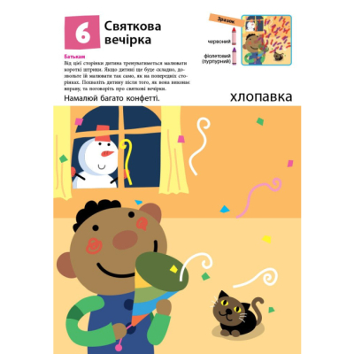Навчальна література - Книжка «KUMON. Перші кроки. Нумо малювати!» Тору Кумон (9786170937049)#7