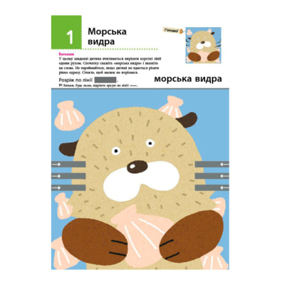 Навчальна література - Книжка «Нумо вирізати! Дивовижні тварини» Кумон Тору (9786170976703)#2