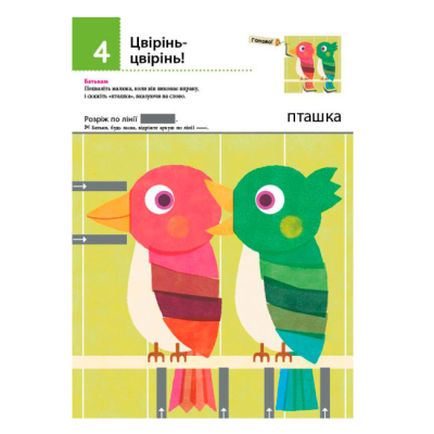 Навчальна література - Книжка «Нумо вирізати! Дивовижні тварини» Кумон Тору (9786170976703)#3