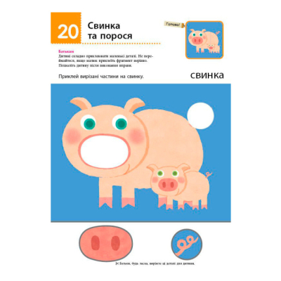 Навчальна література - Книжка «Нумо клеїти! Дивовижні тварини» Кумон Тору (9786170976697)#4