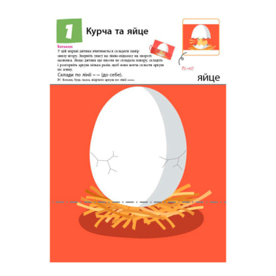 Навчальна література - Книжка «Нумо ще складати фігурки» Кумон Тору (9786170976680)#2