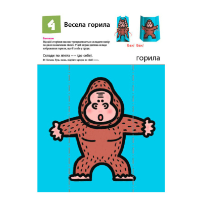 Навчальна література - Книжка «Нумо ще складати фігурки» Кумон Тору (9786170976680)#3
