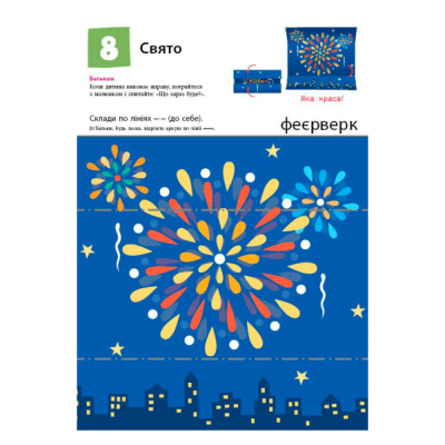 Навчальна література - Книжка «Нумо ще складати фігурки» Кумон Тору (9786170976680)#4