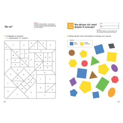 Навчальна література - Книжка «Учимо фігури й кольори» Кумон Тору (9786170985439)#4